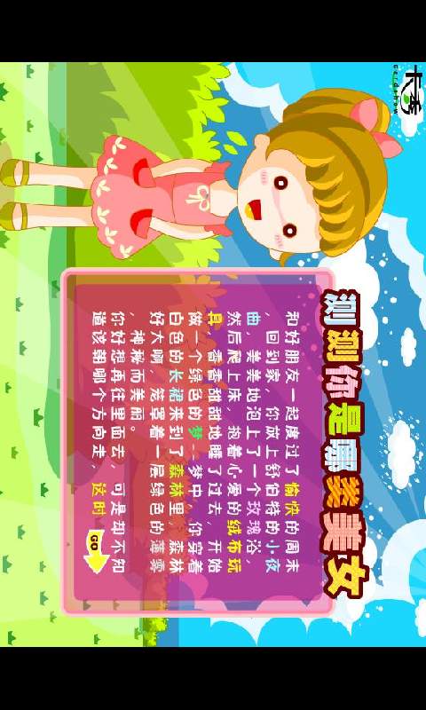 你是哪类美女