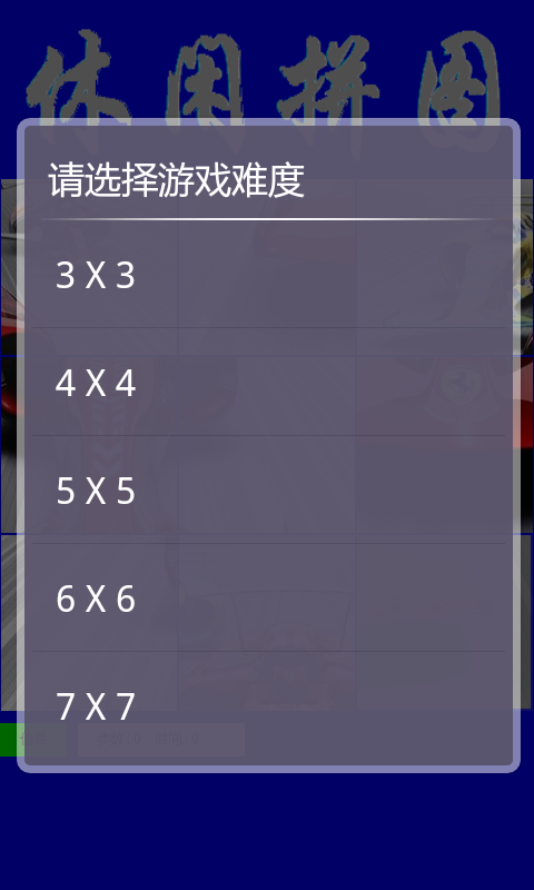 自定义拼图
