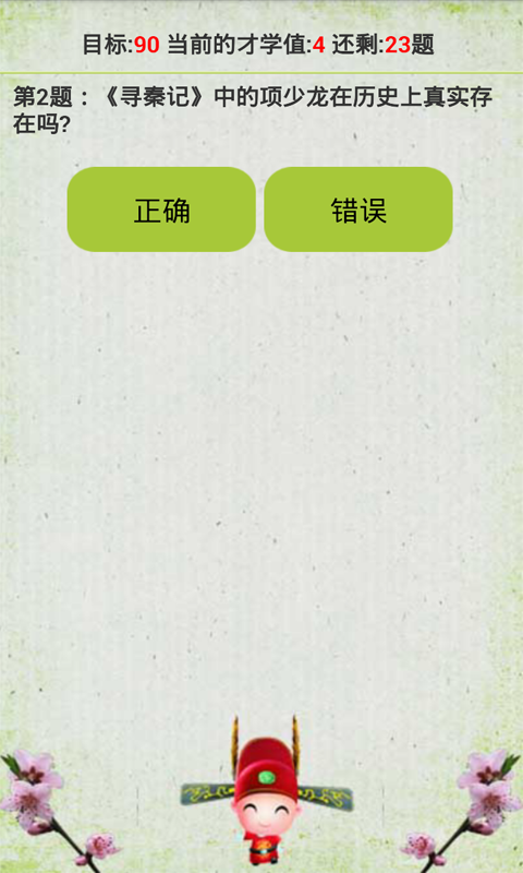 历史小状元