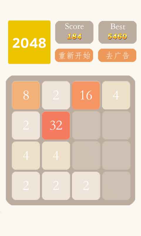 最标准的2048