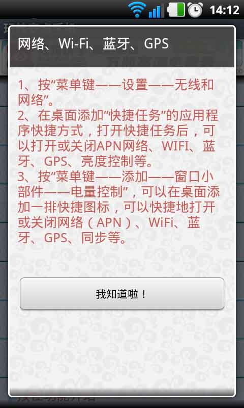 玩转安卓手机