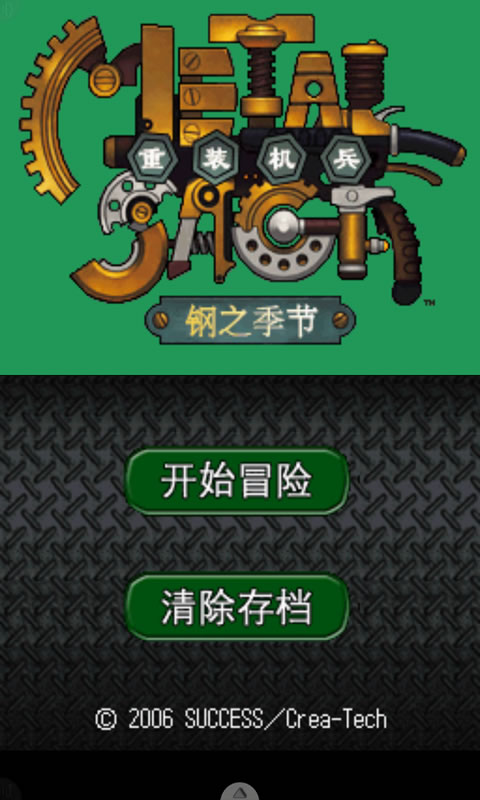 钢之季节