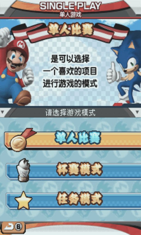 玛丽奥运动会