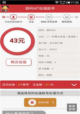 我叫MT估值助手