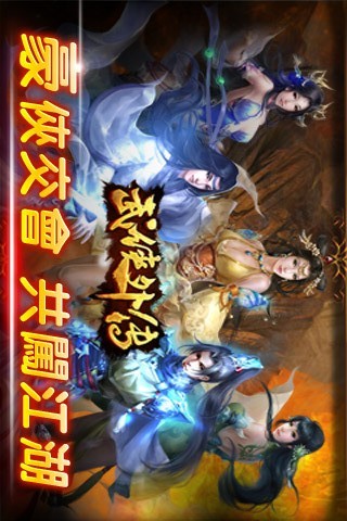 武侠外传