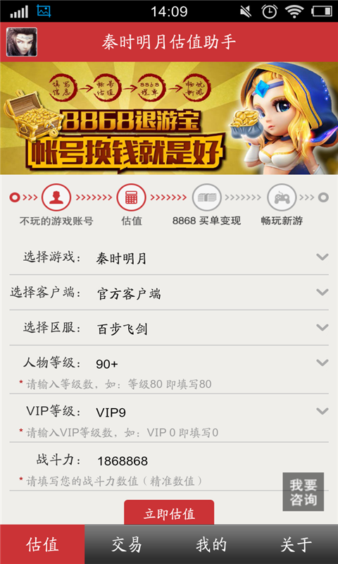 秦时明月估值助手