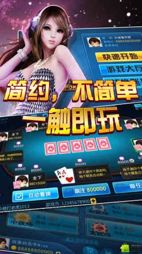 土豪德州扑克