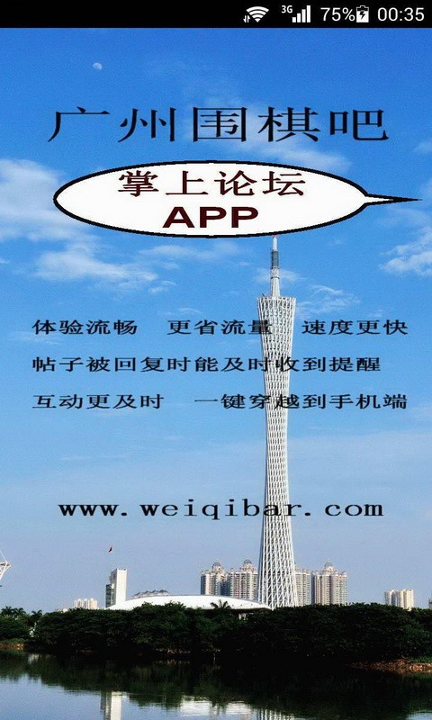 广州围棋吧
