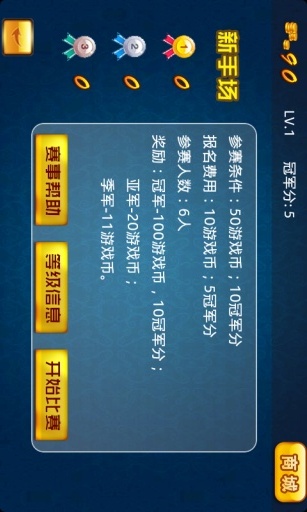 万人斗地主联赛