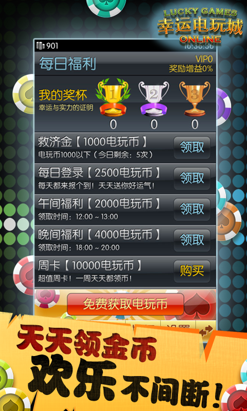 幸运电玩城