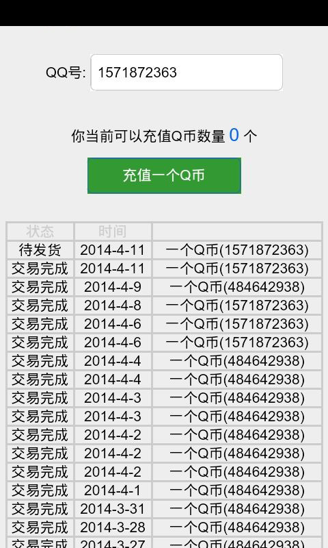 土豪赚