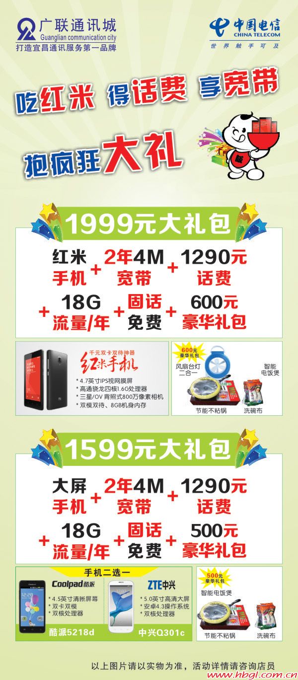 吃红米，得话费，享宽带，抱疯狂大礼！