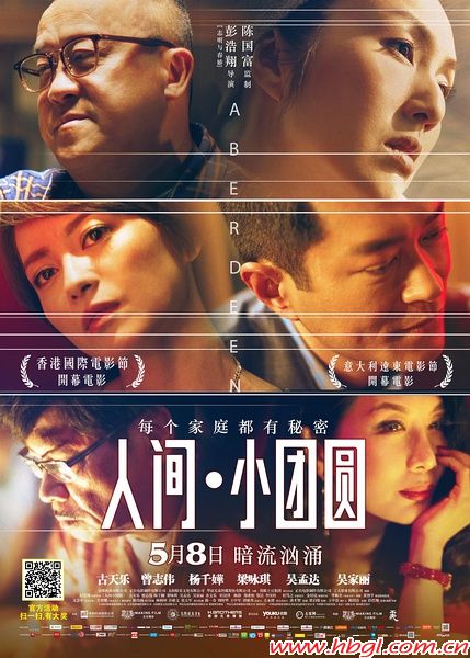 人间小团圆