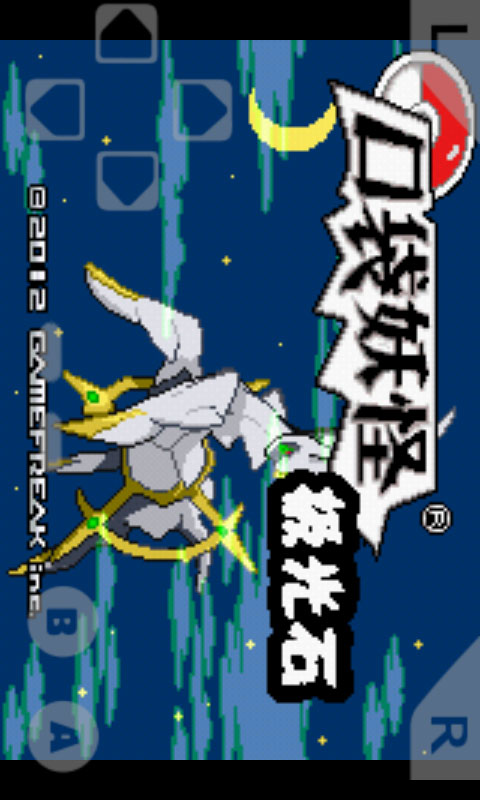 口袋怪兽极光石