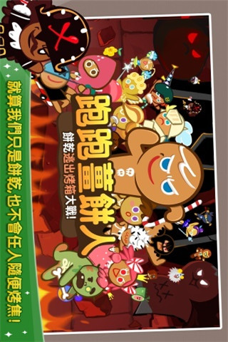 跑跑姜饼人
