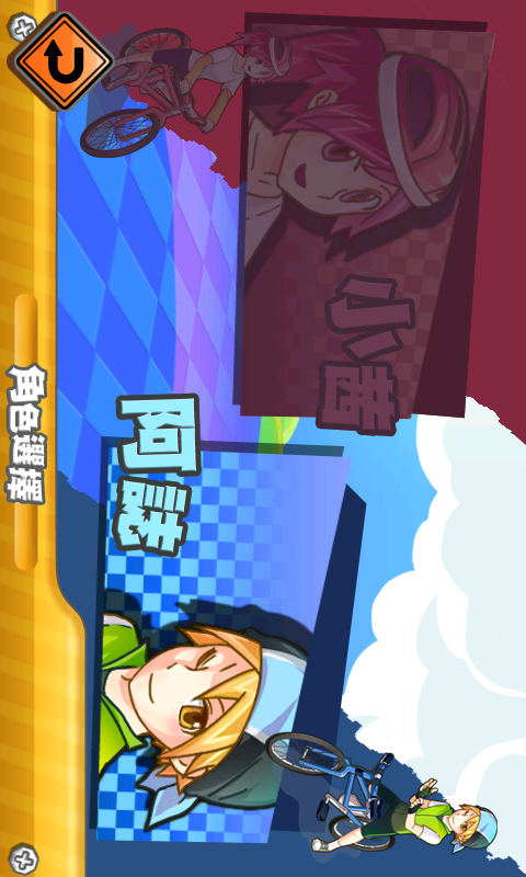 单车