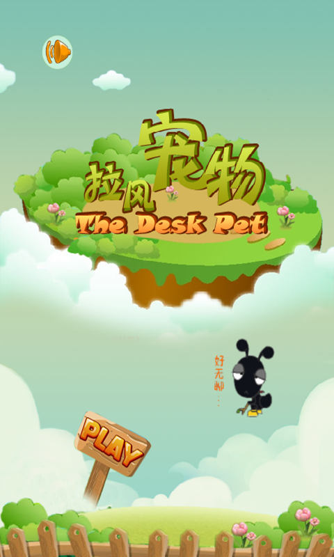 会说话的蚂蚁小黑