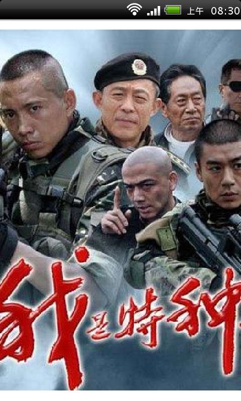 我是特种兵(高清版)