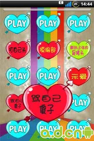 情侣小游戏