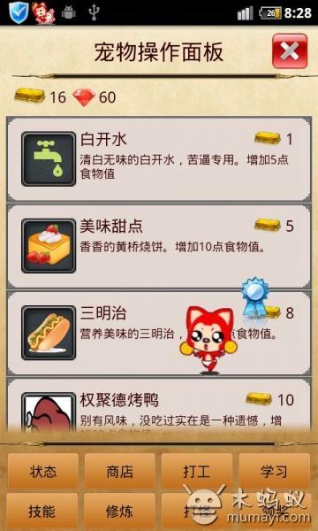 电子萌宠