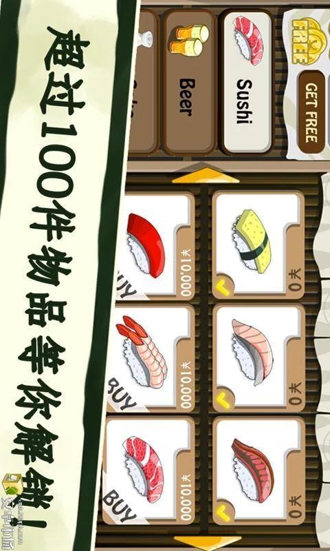 寿司好友