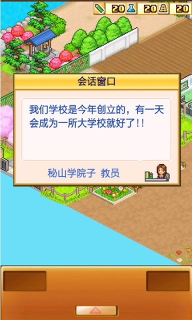 名门口袋学院2土豪版