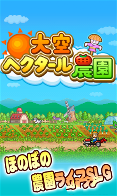 太空庄园