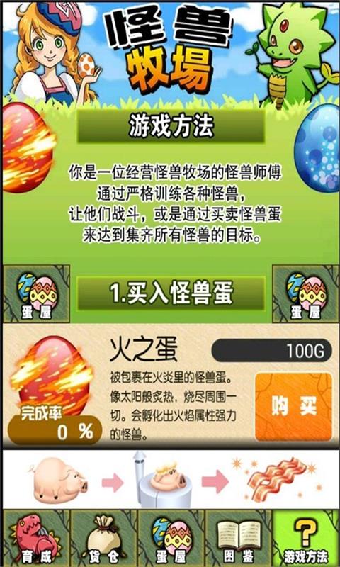 怪兽牧场