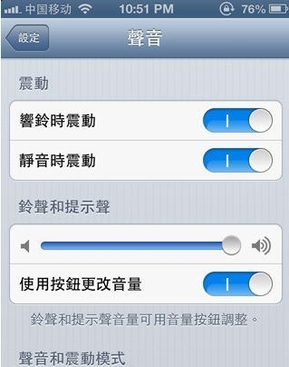 iOS6自定义修改iPhone震动模式