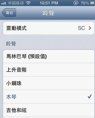 iOS6自定义修改iPhone震动模式