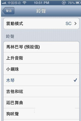 iOS6自定义修改iPhone震动模式