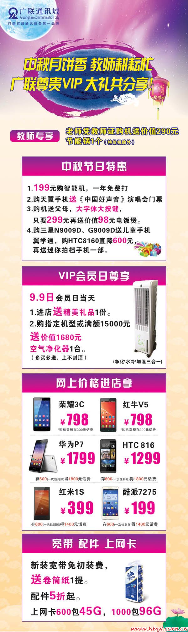 中秋月饼香、教师耕耘忙、广联尊贵VIP，大礼共分享！