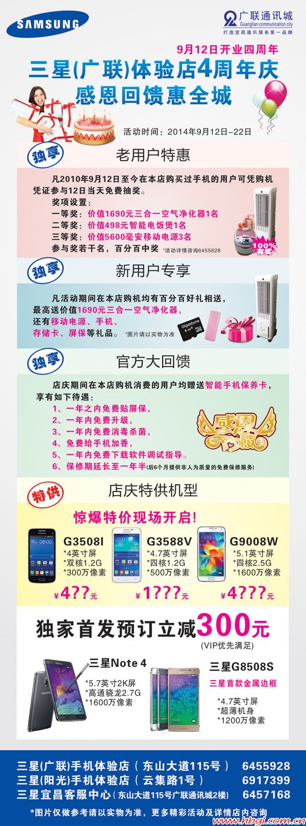 三星（广联）体验店4周年感恩回馈惠全城