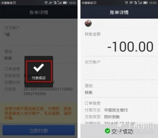 手指即点即付 华为Mate7指纹功能详解