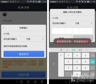 手指即点即付 华为Mate7指纹功能详解