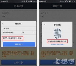 手指即点即付 华为Mate7指纹功能详解