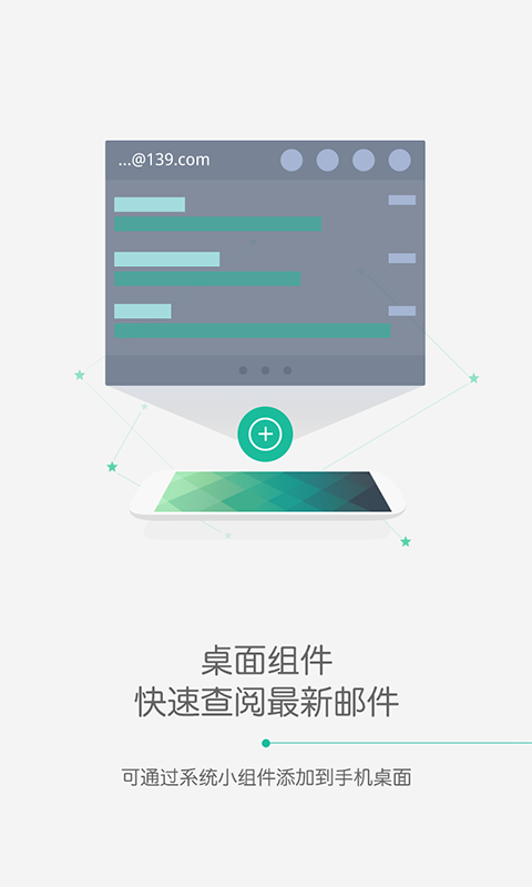 139邮箱