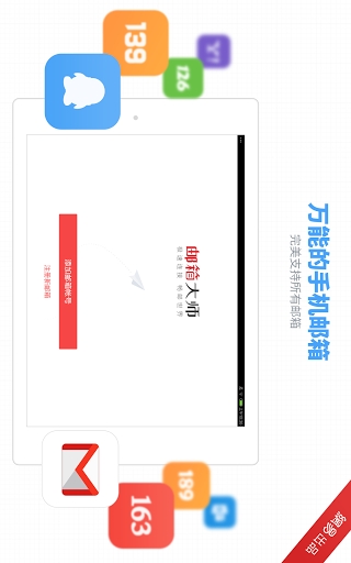 网易邮箱