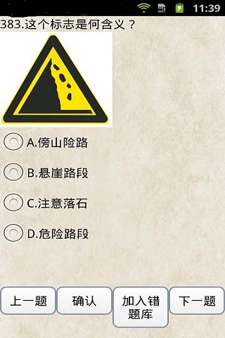 驾驶员考试