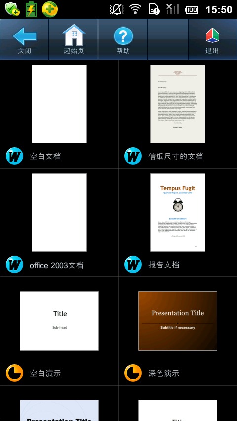 智能办公套件