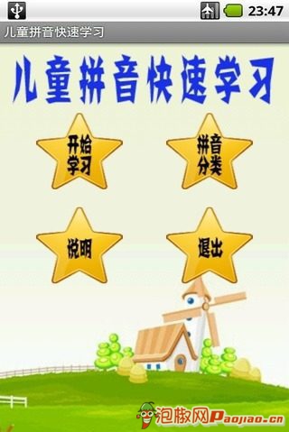 儿童拼音快速学习