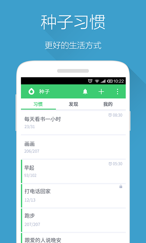 种子习惯