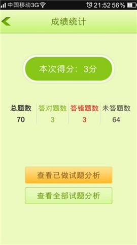 轻松考会计