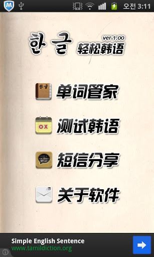 轻松韩语