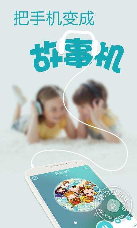 口袋故事听听