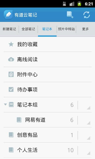 有道云笔记