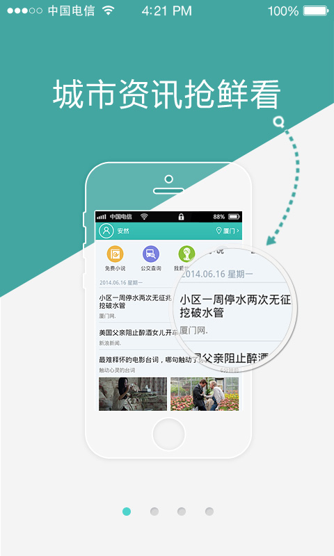 爱城市