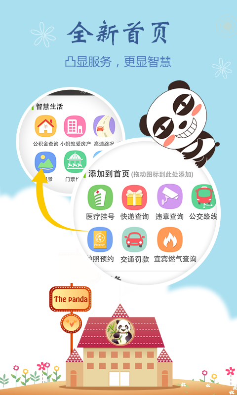 爱城市+