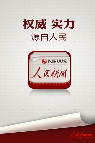 人民新闻