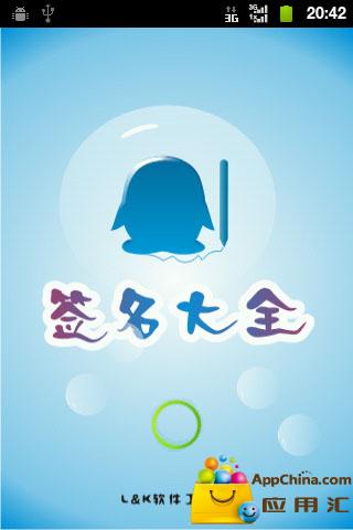 QQ个性签名大全